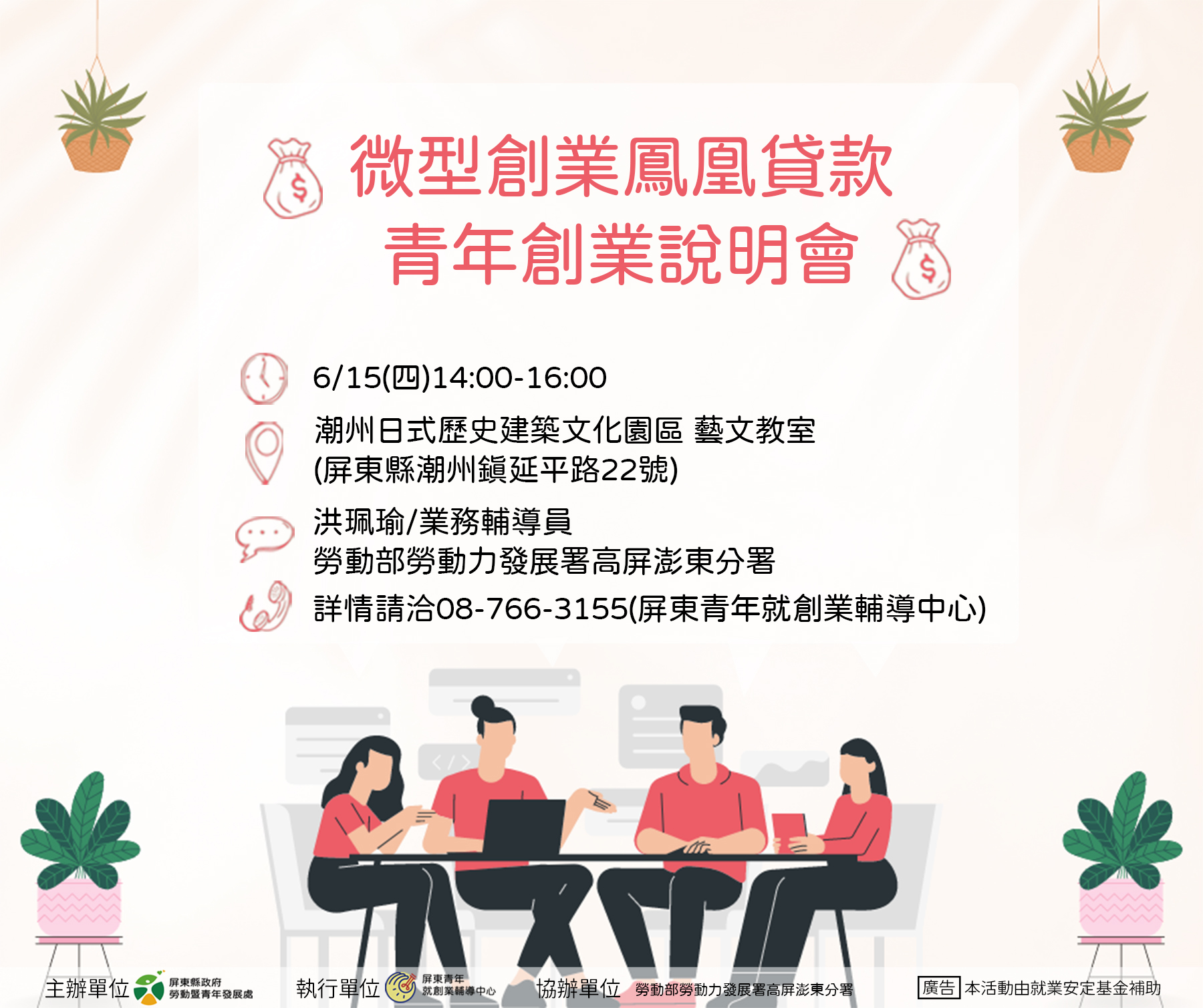 微型創業鳳凰貸款說明會