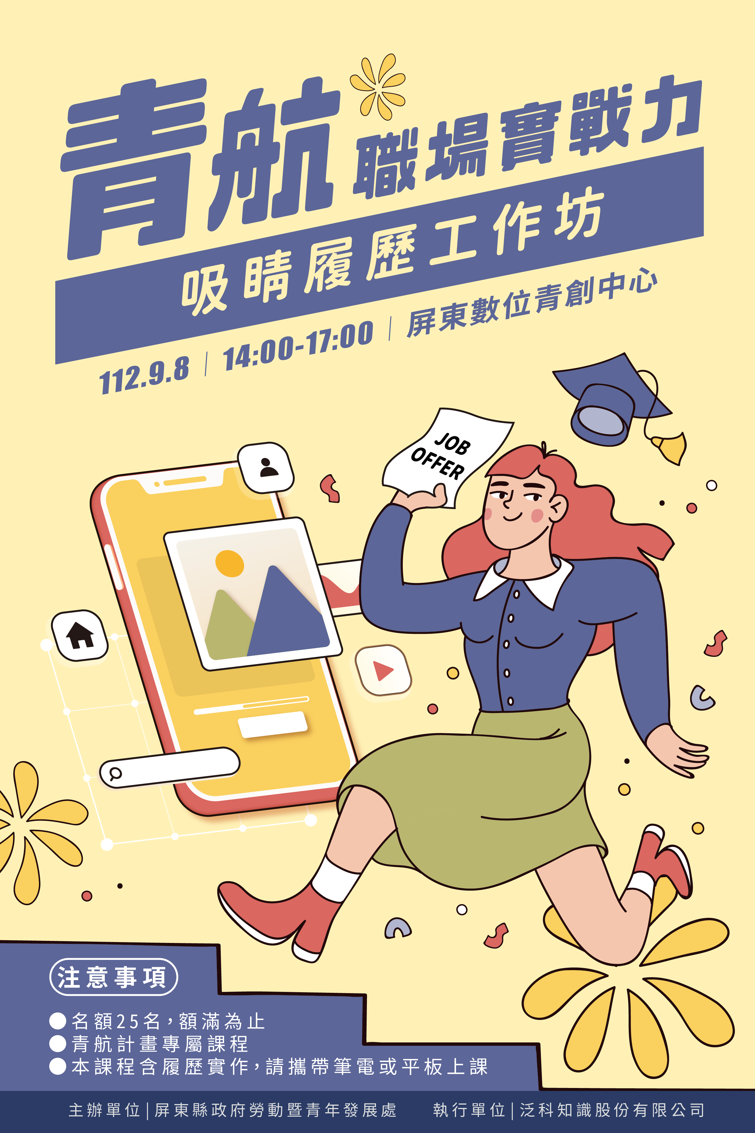 青航職涯