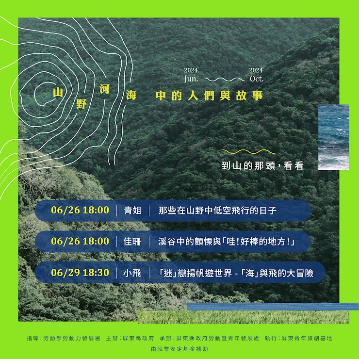 到山的那頭看看