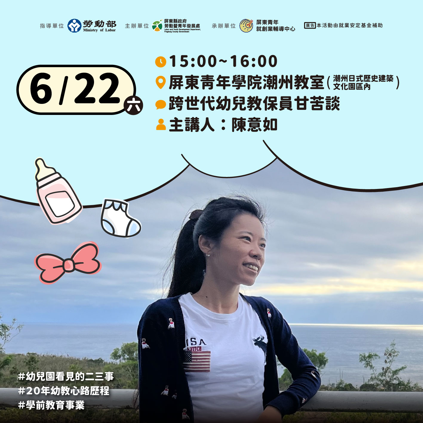 職人講堂-陳意如