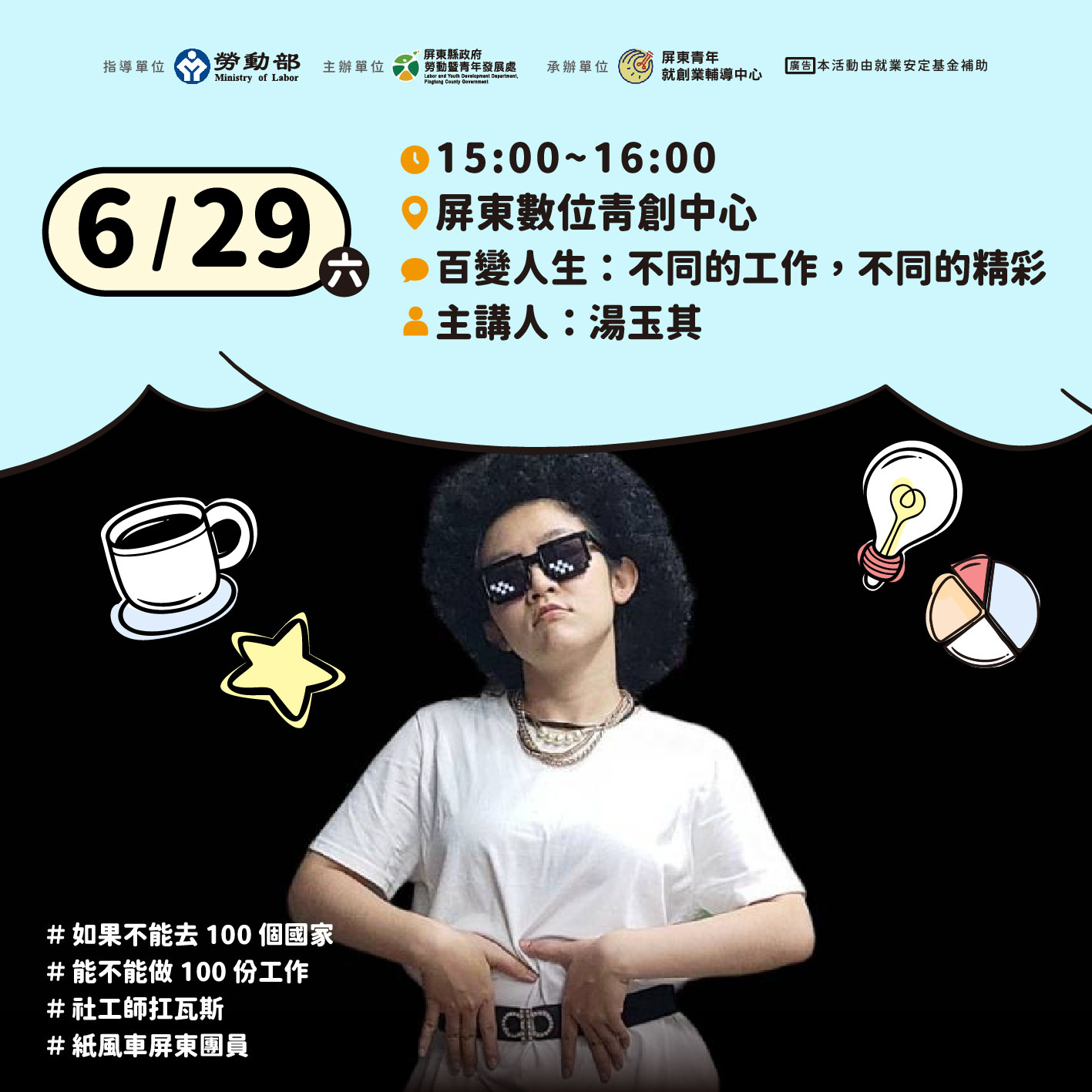 職人講堂-湯玉﻿其