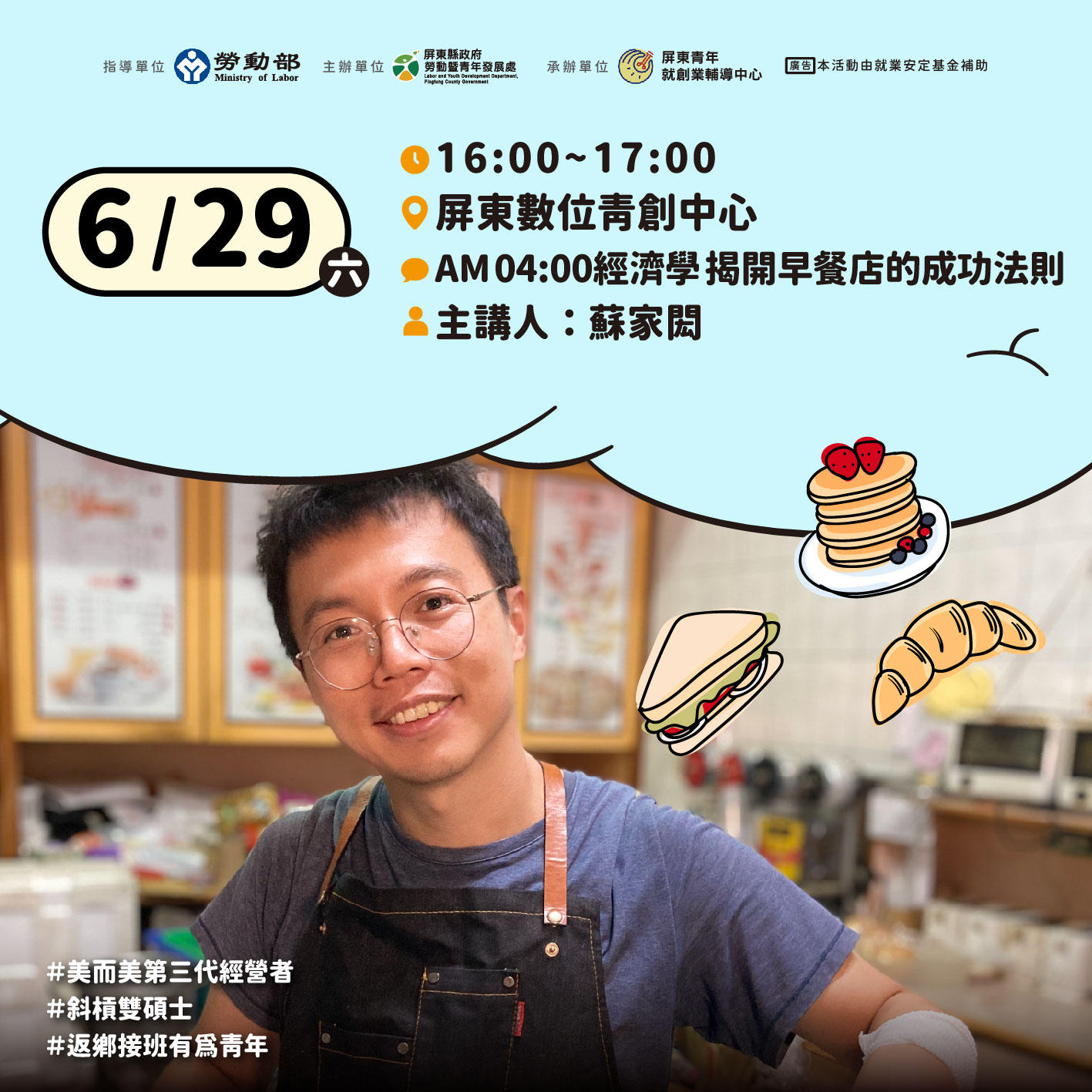 職人講堂-蘇家閎