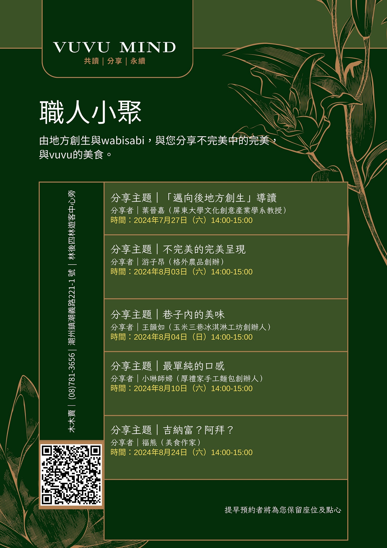 職人小聚 海報