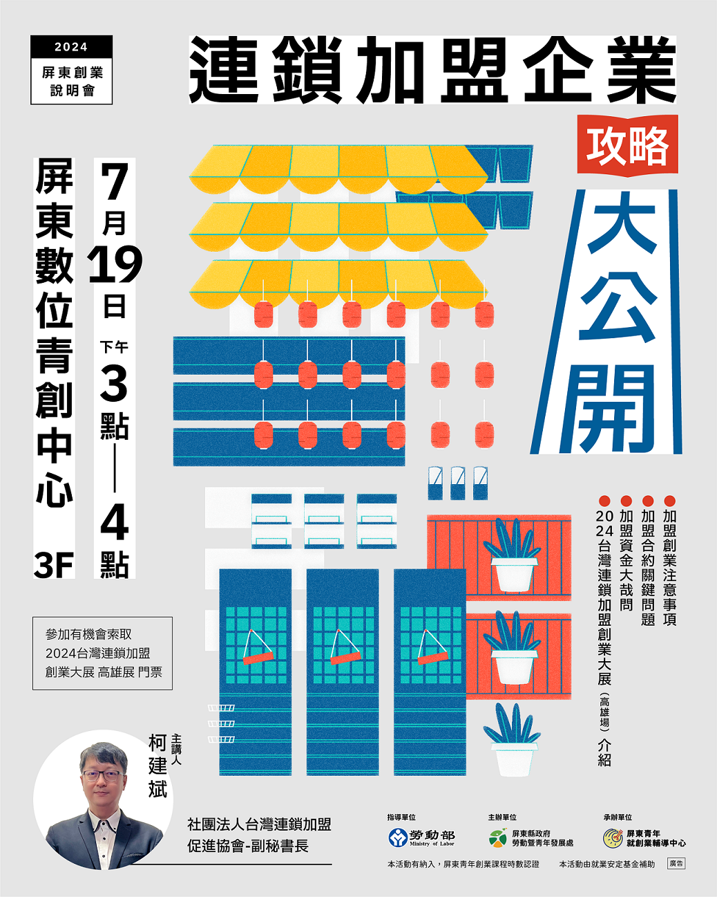 屏東創業說明會
