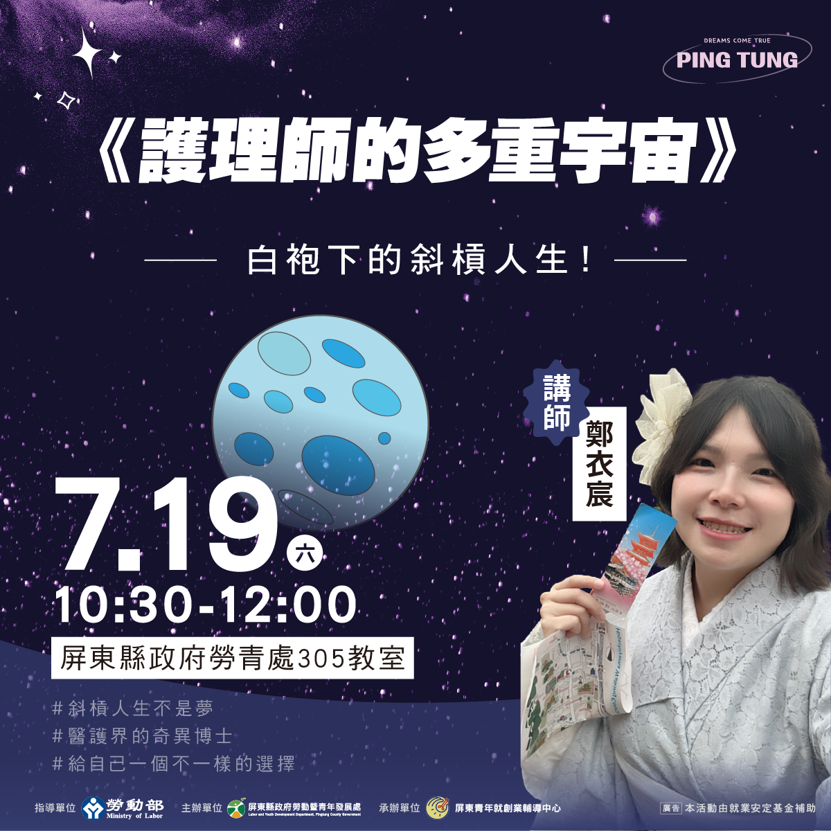 《護理師的多重宇宙》白袍下的斜槓人生👩⚕️-鄭衣宸