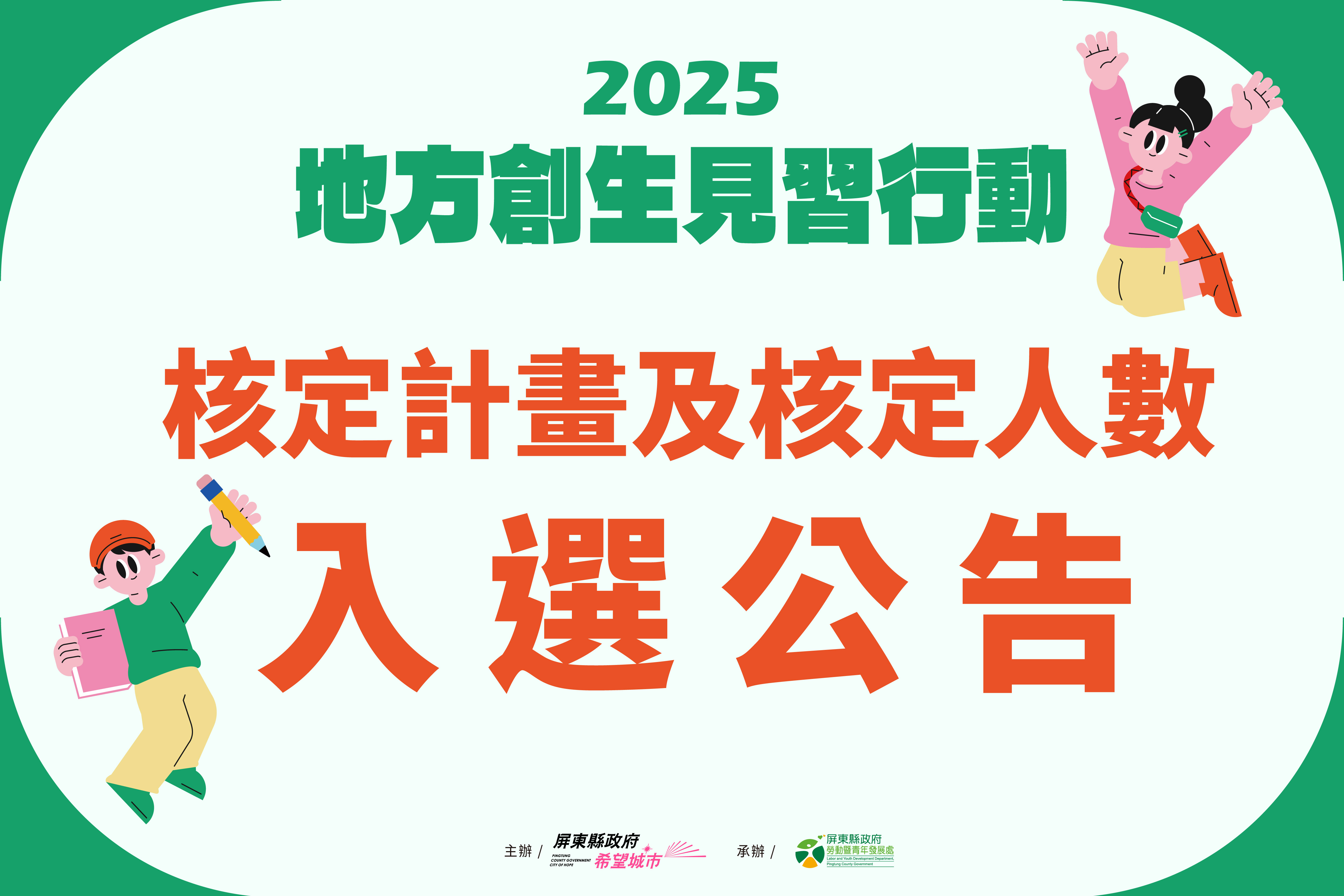 114年地方創生見習行動 x 入選單位