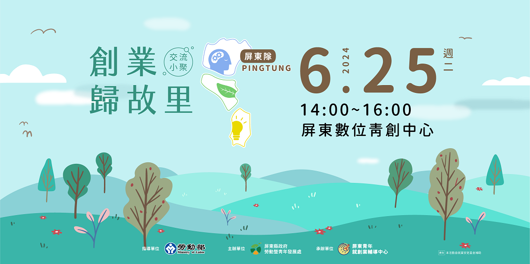 創業歸故里屏東隊交流小聚