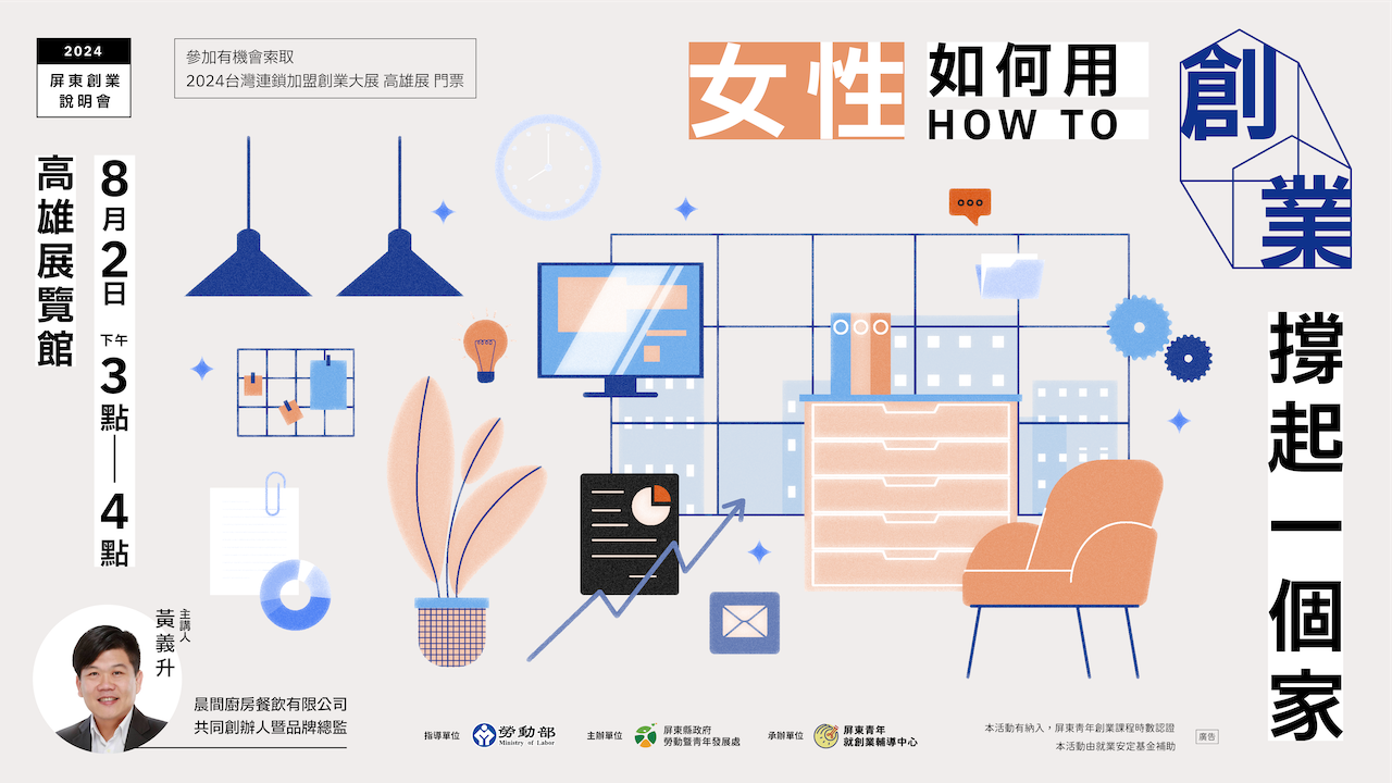 屏東創業說明會（縣外場）