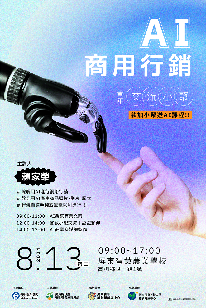 AI商用行銷 青年交流小聚