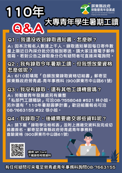 暑期工讀 Q&A