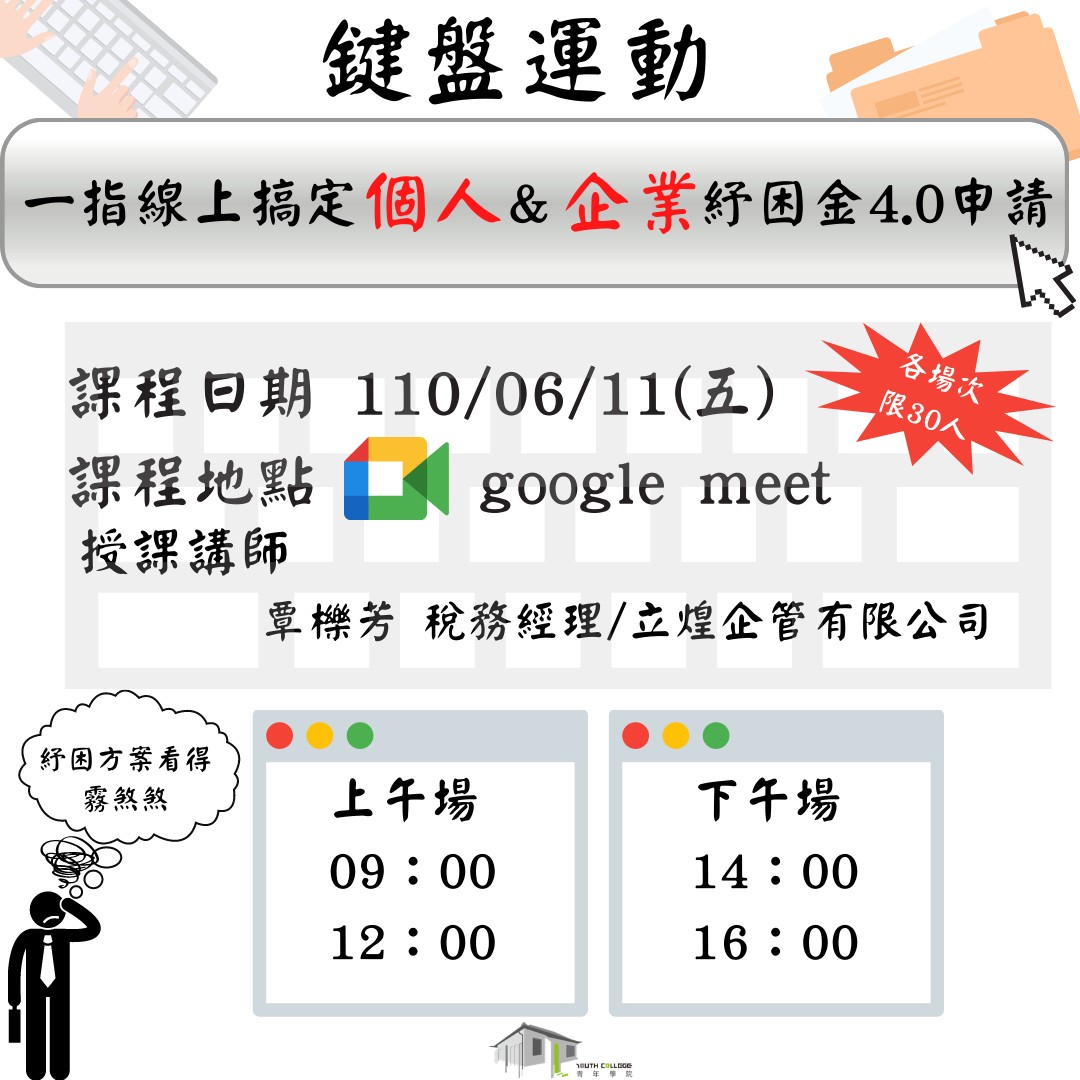 疫情教學
