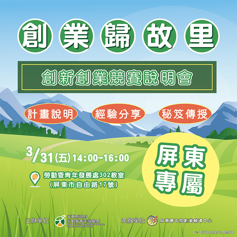 112創業歸故里創新創業競賽說明會