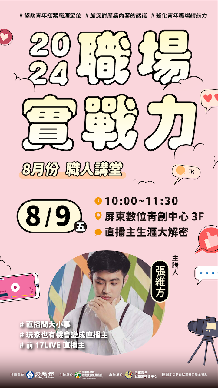 直播主生涯大解密 海報